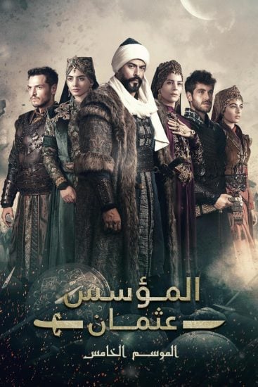 مسلسل المؤسس عثمان الموسم الخامس الحلقة 2 الثانية مترجمة