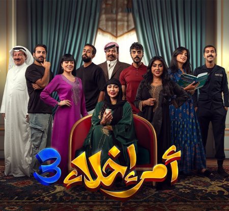 مسلسل امر اخلاء 3 الحلقة 14 الرابعة عشر