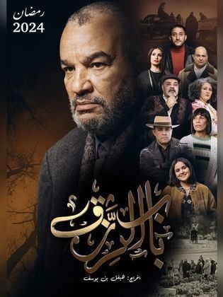 مسلسل باب الرزق الحلقة 1 الاولى