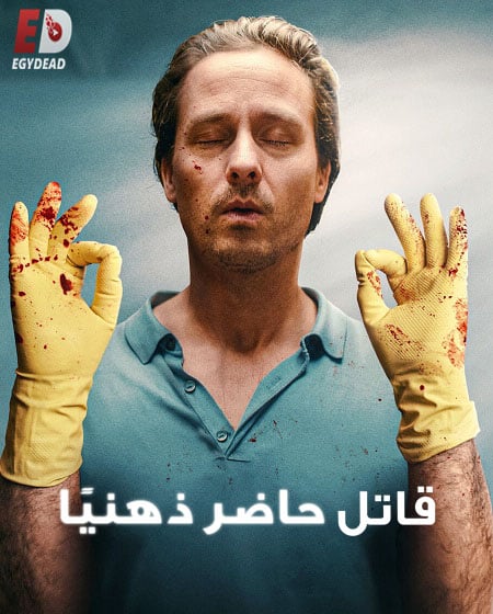 مسلسل Murder Mindfully 2024 الموسم الاول الحلقة 1 مترجمة