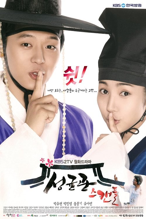 مسلسل فضيحة سونغكيونكوان Sungkyunkwan Scandal الحلقة 2 مترجمة