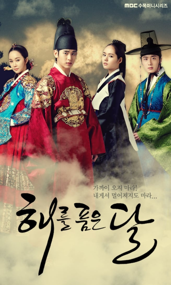 مسلسل سيدة البلاط Moon Embracing the Sun الحلقة 2 مترجمة