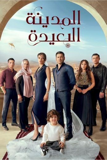 مسلسل المدينة البعيدة الحلقة 2 مدبلجة