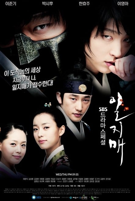 مسلسل ايلجيماي Iljimae الحلقة 1 مترجمة