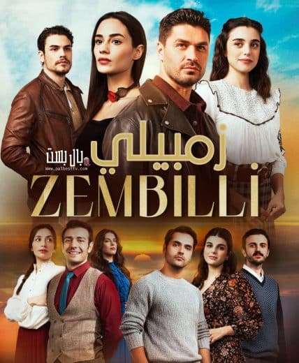 مسلسل زمبيلي الموسم الاول الحلقة 2 مترجمة