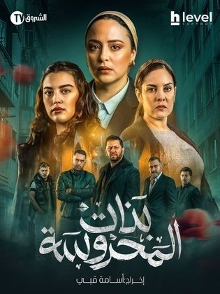 مسلسل بنات المحروسة الحلقة 1 الاولي