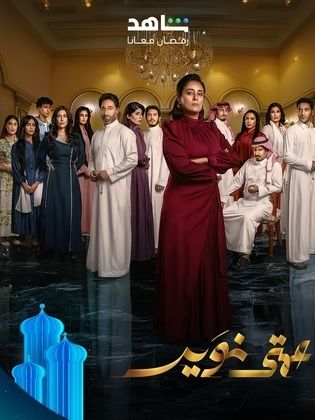 مسلسل عمتي نوير الحلقة 1 الاولي