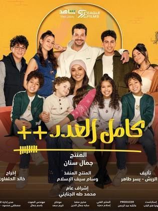 مسلسل كامل العدد ++ الحلقة 4 الرابعة