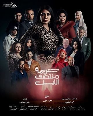 مسلسل جريمة منتصف الليل الحلقة 1 الاولى