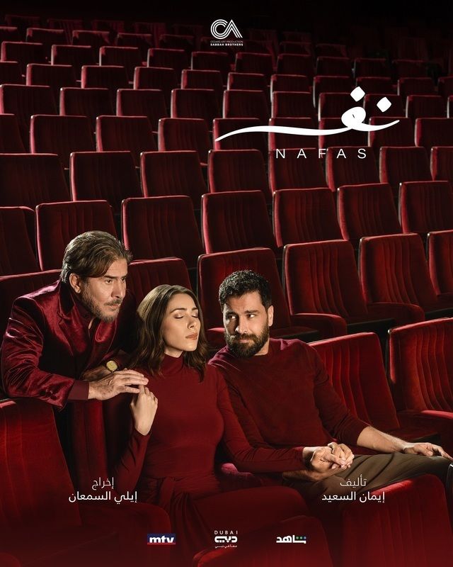 مسلسل نفس الحلقة 1 الاولى