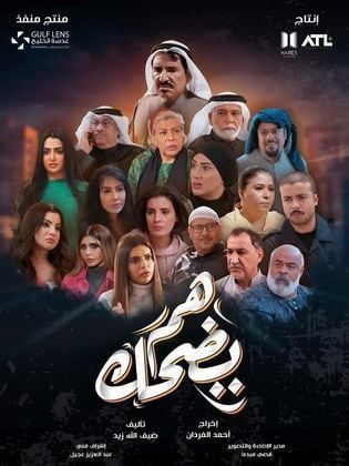 مسلسل هم يضحك الحلقة 2 الثانية