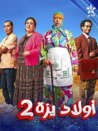 مسلسل ولاد ايزة 2 الحلقة 1 الاولى