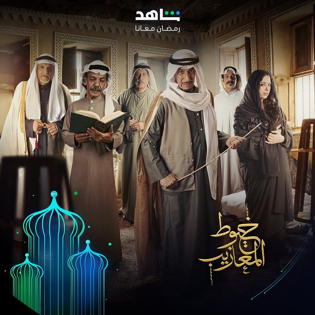 مسلسل خيوط المعازيب الحلقة 2 الثانية