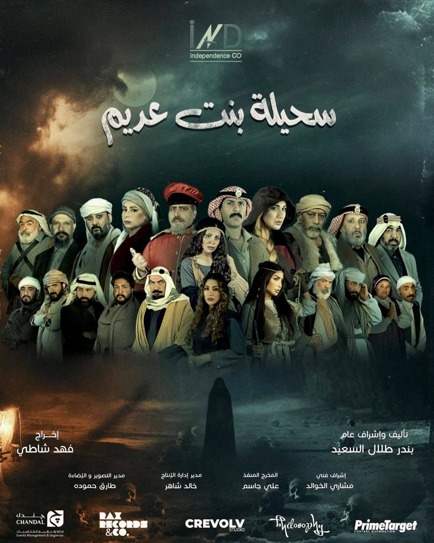 مسلسل سحيلة بنت عديم: ام الخلاجين الحلقة 1 الاولى