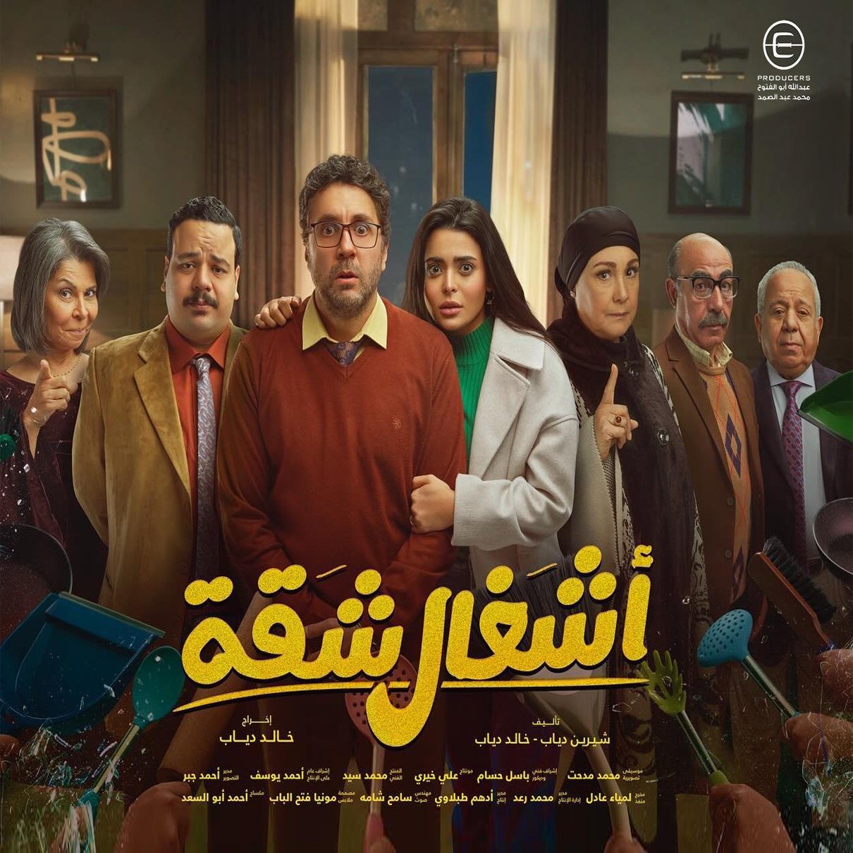 مسلسل اشغال شقة الحلقة 3 الثالثة