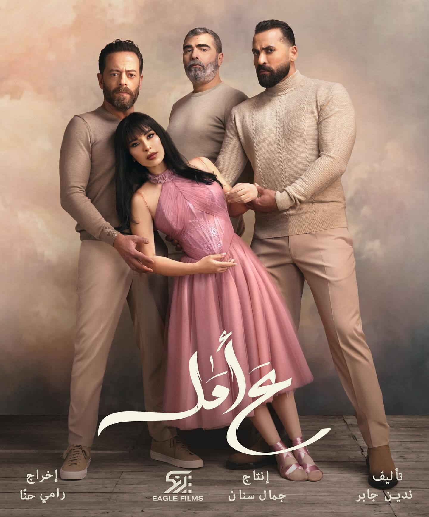 مسلسل ع امل الحلقة 1 الاولى