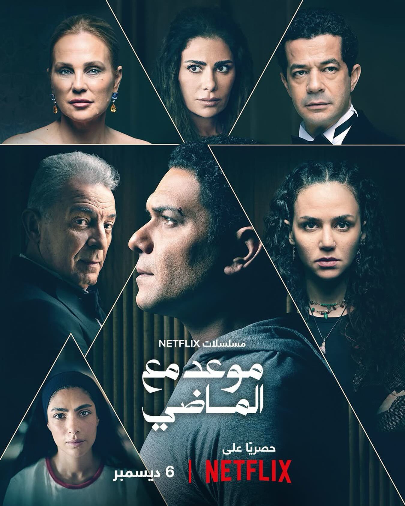 مسلسل موعد مع الماضي الحلقة 4 الرابعة