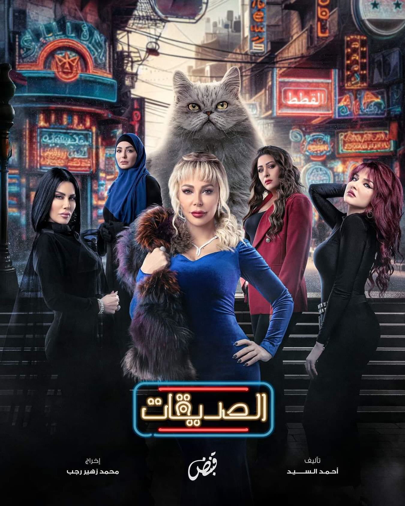 مسلسل الصديقات (القطط) الحلقة 1 الاولى