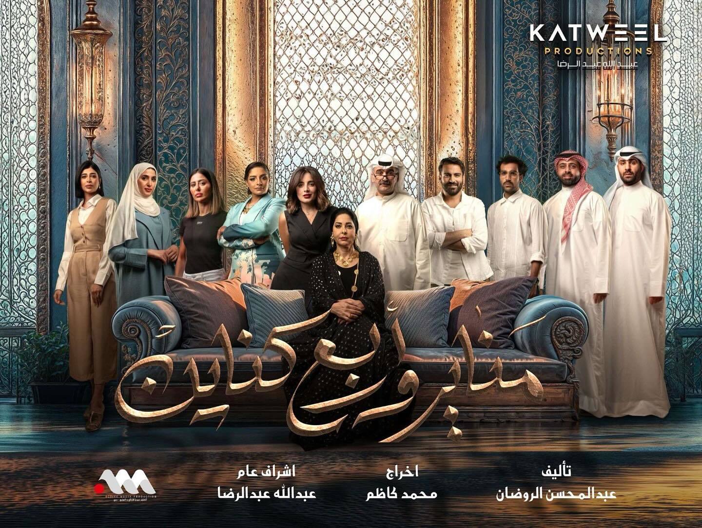 مسلسل مناير واربع كناين الحلقة 28 الثامنة والعشرون