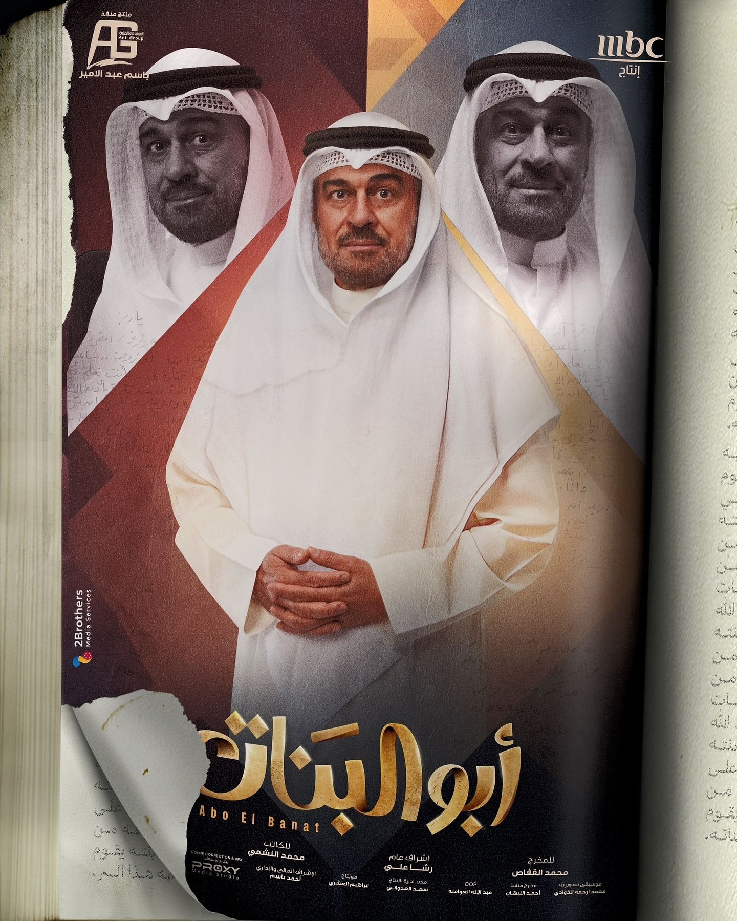 مسلسل ابو البنات 2025 الحلقة 2 الثانية