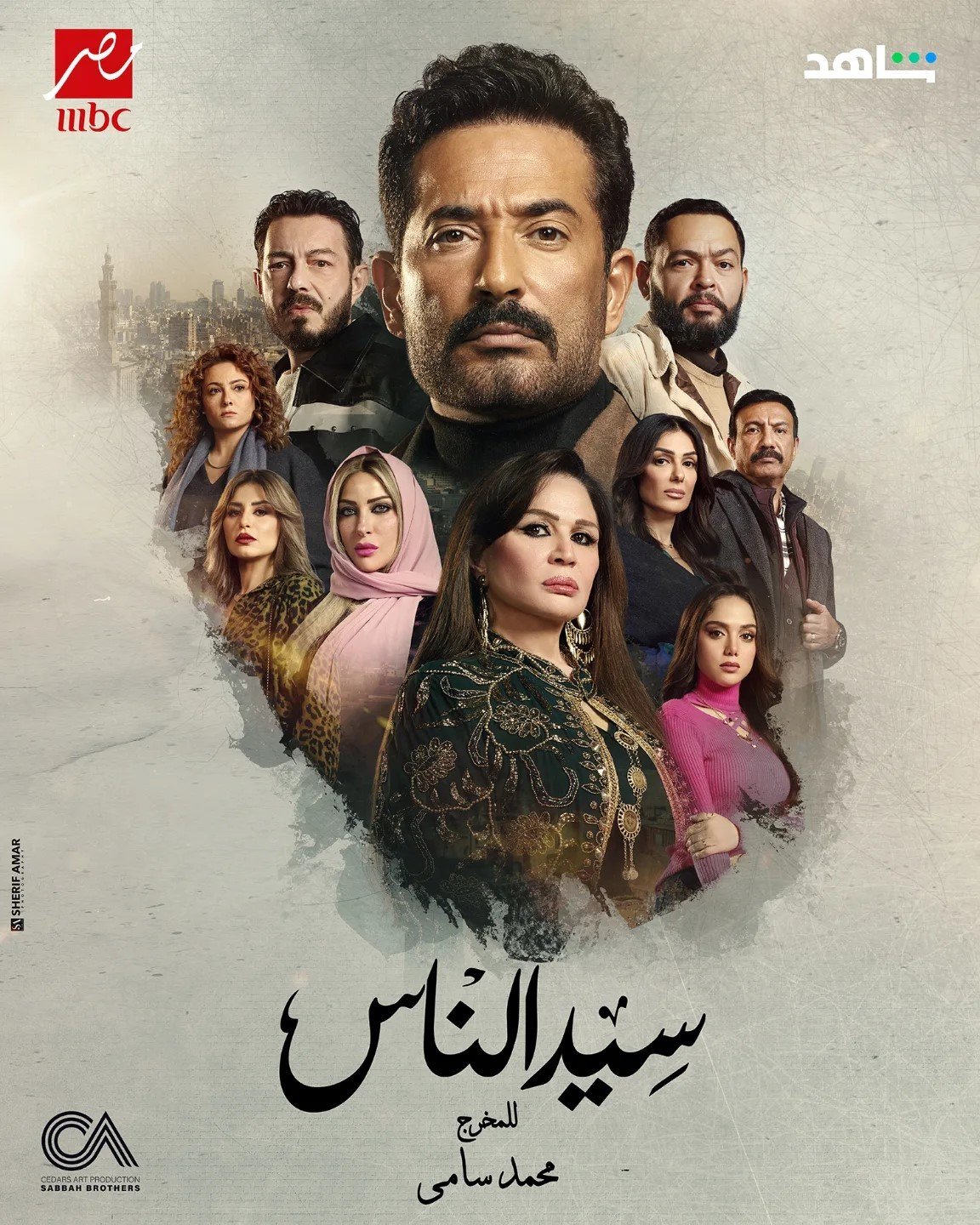 مسلسل سيد الناس الحلقة 9 التاسعة