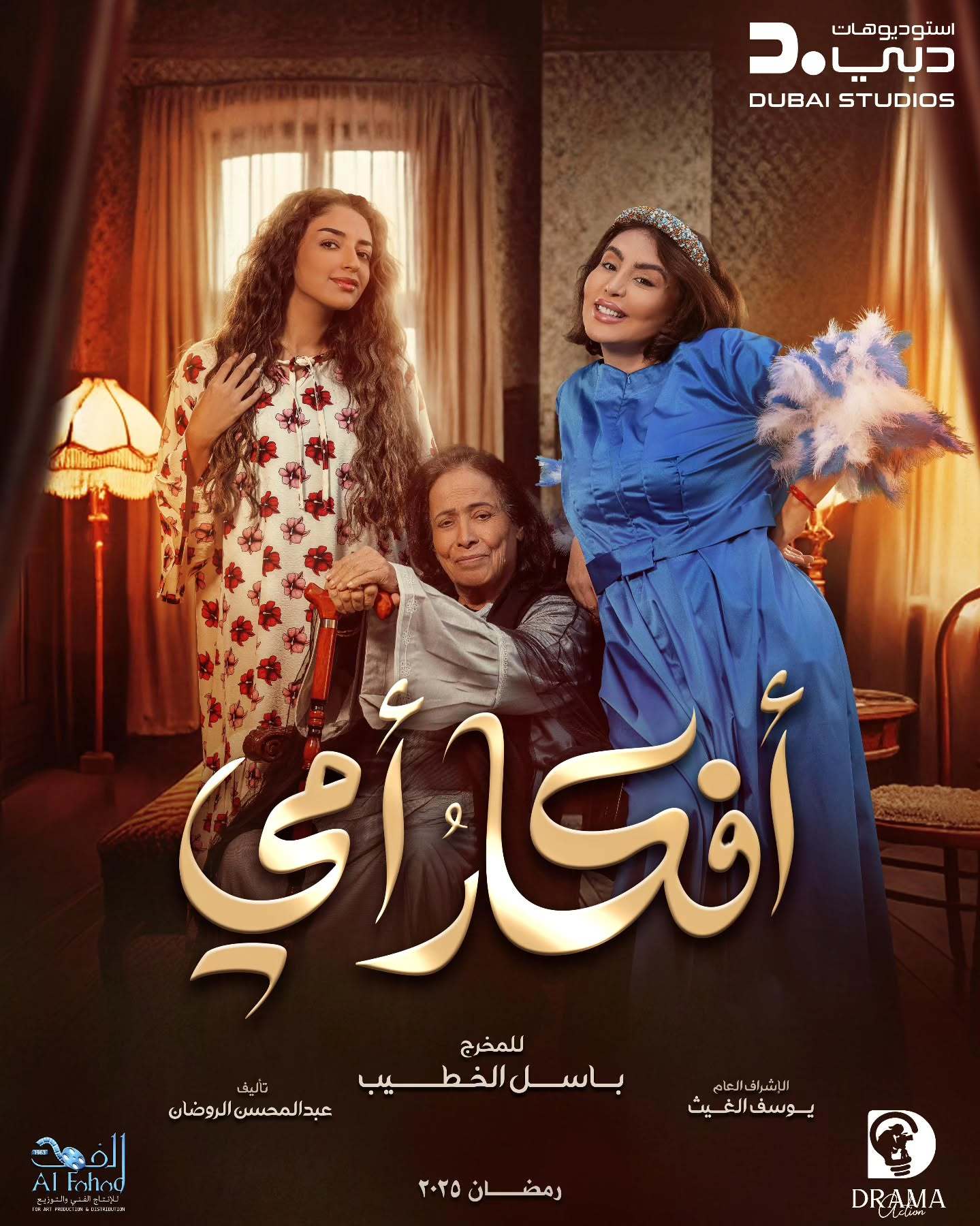 مسلسل افكار امي الحلقة 4 الرابعة