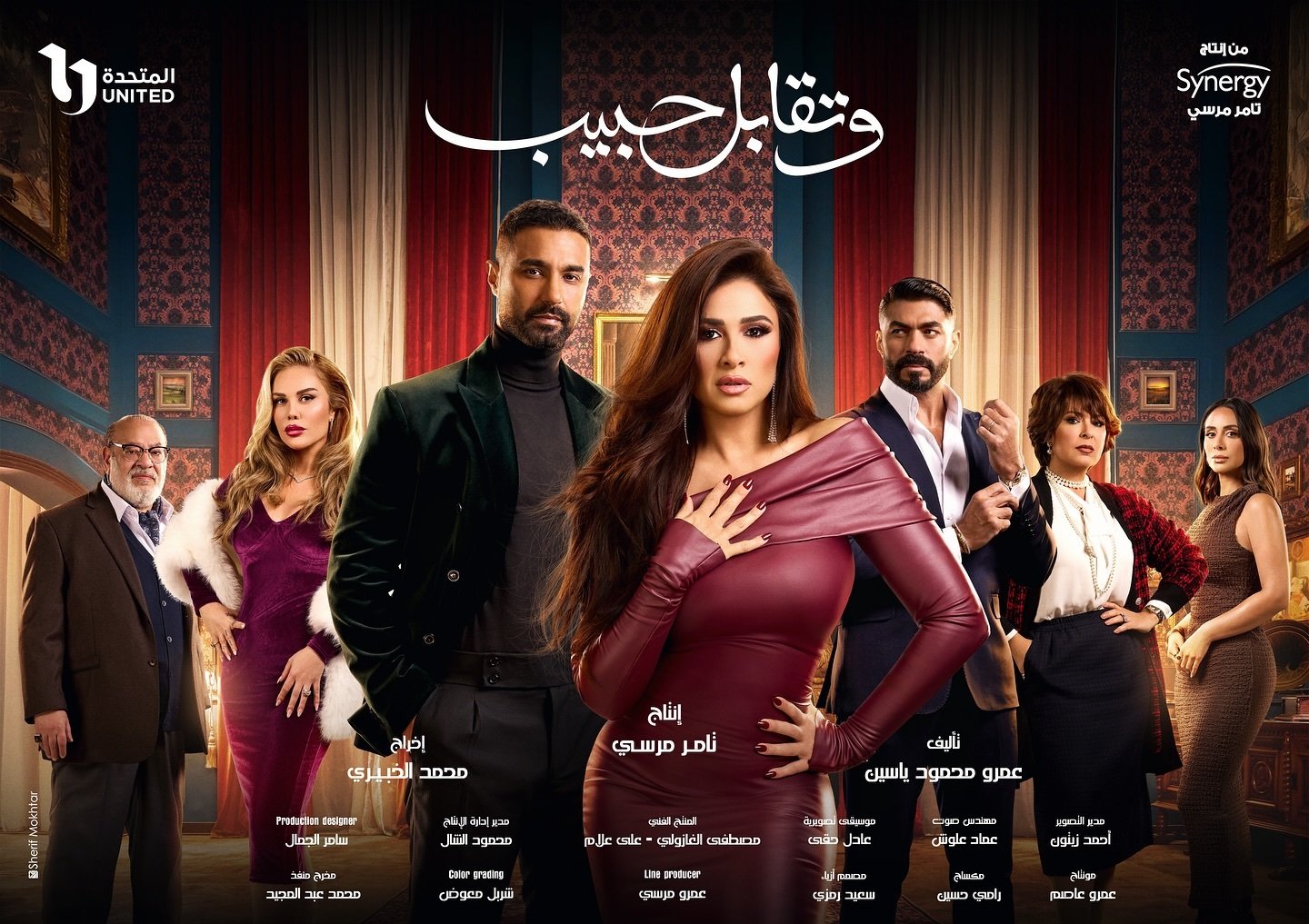 مسلسل وتقابل حبيب الحلقة 2 الثانية