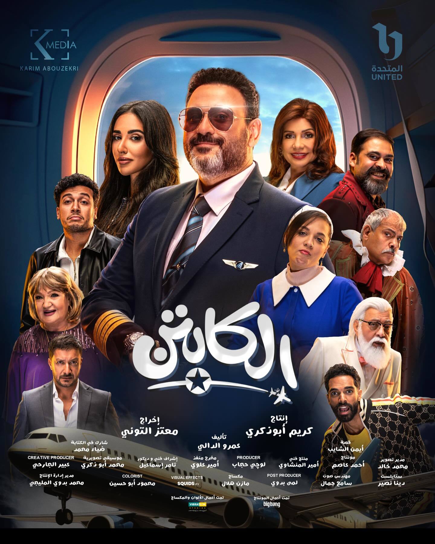 مسلسل الكابتن الحلقة 4 الرابعة