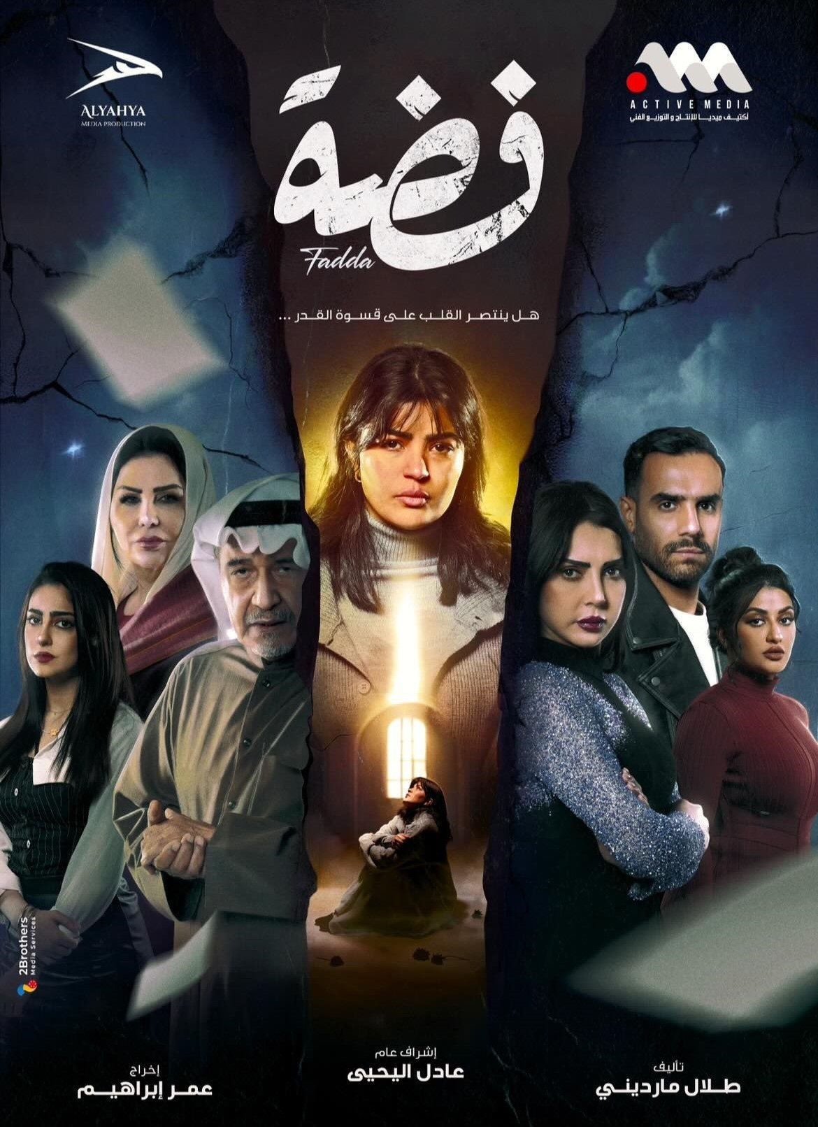 مسلسل فضة الحلقة 3 الثالثة