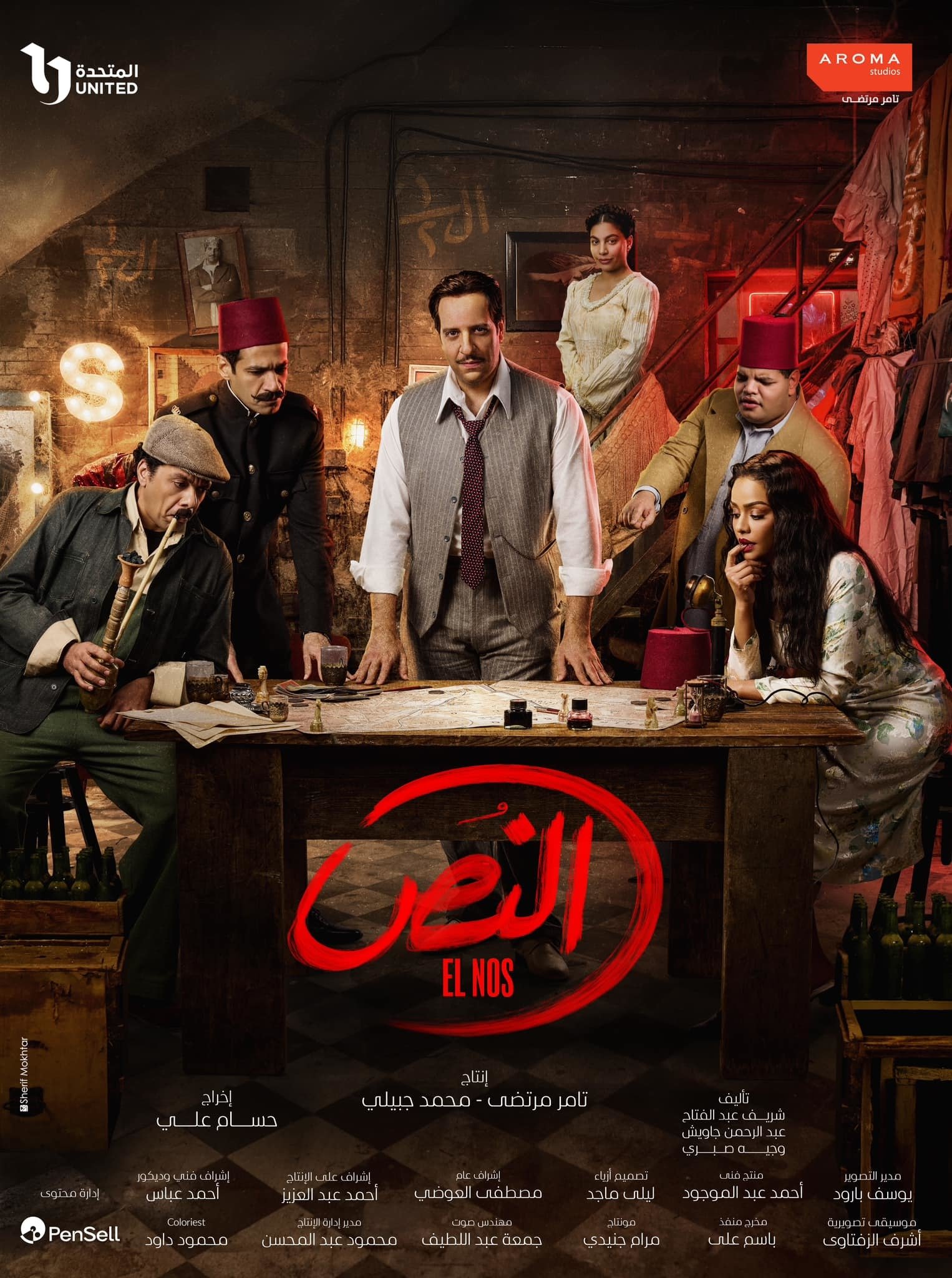 مسلسل النص الحلقة 9 التاسعة