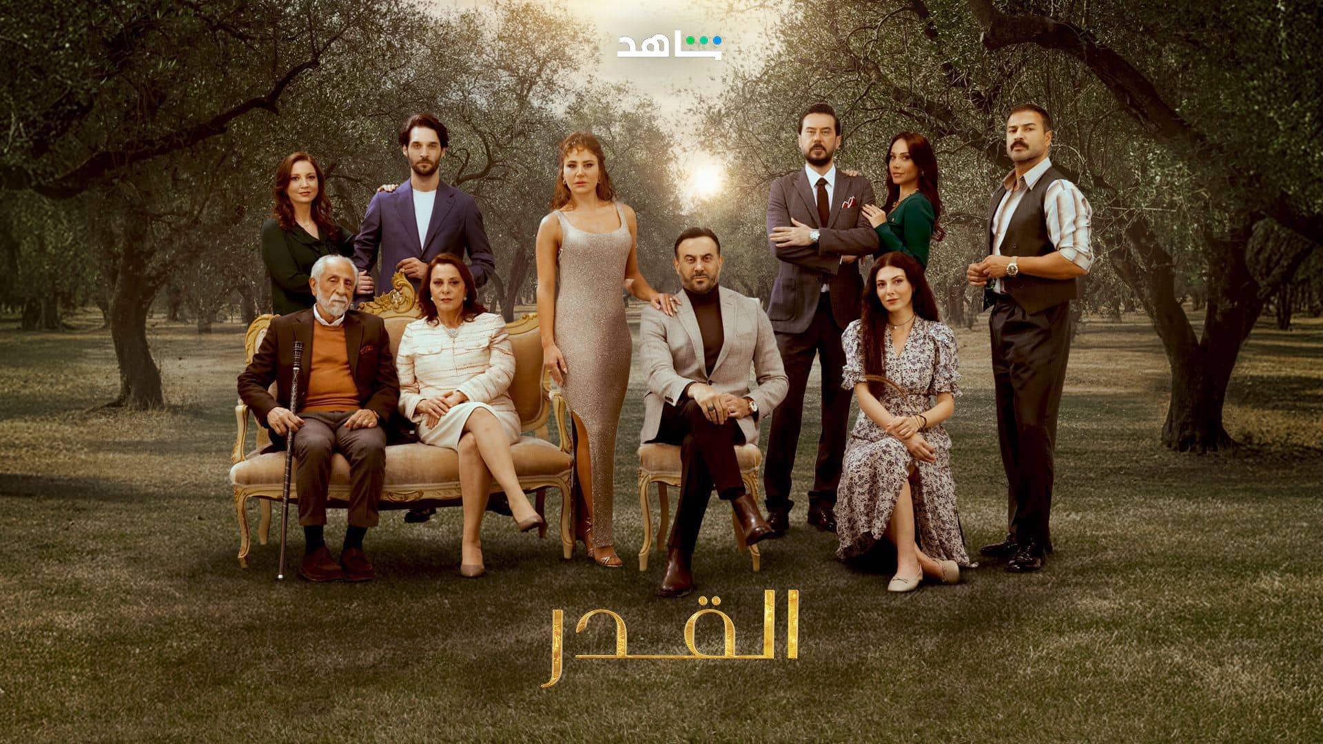 مسلسل القدر الحلقة 7 السابعة