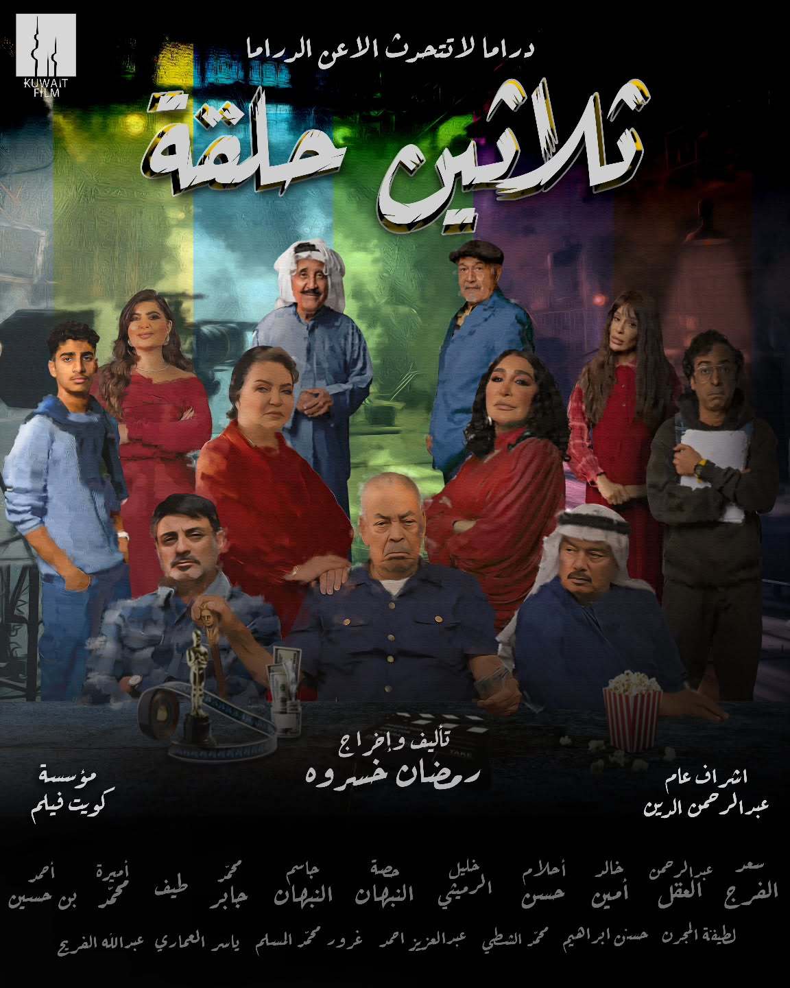 مسلسل ثلاثين حلقة الحلقة 1 الاولى