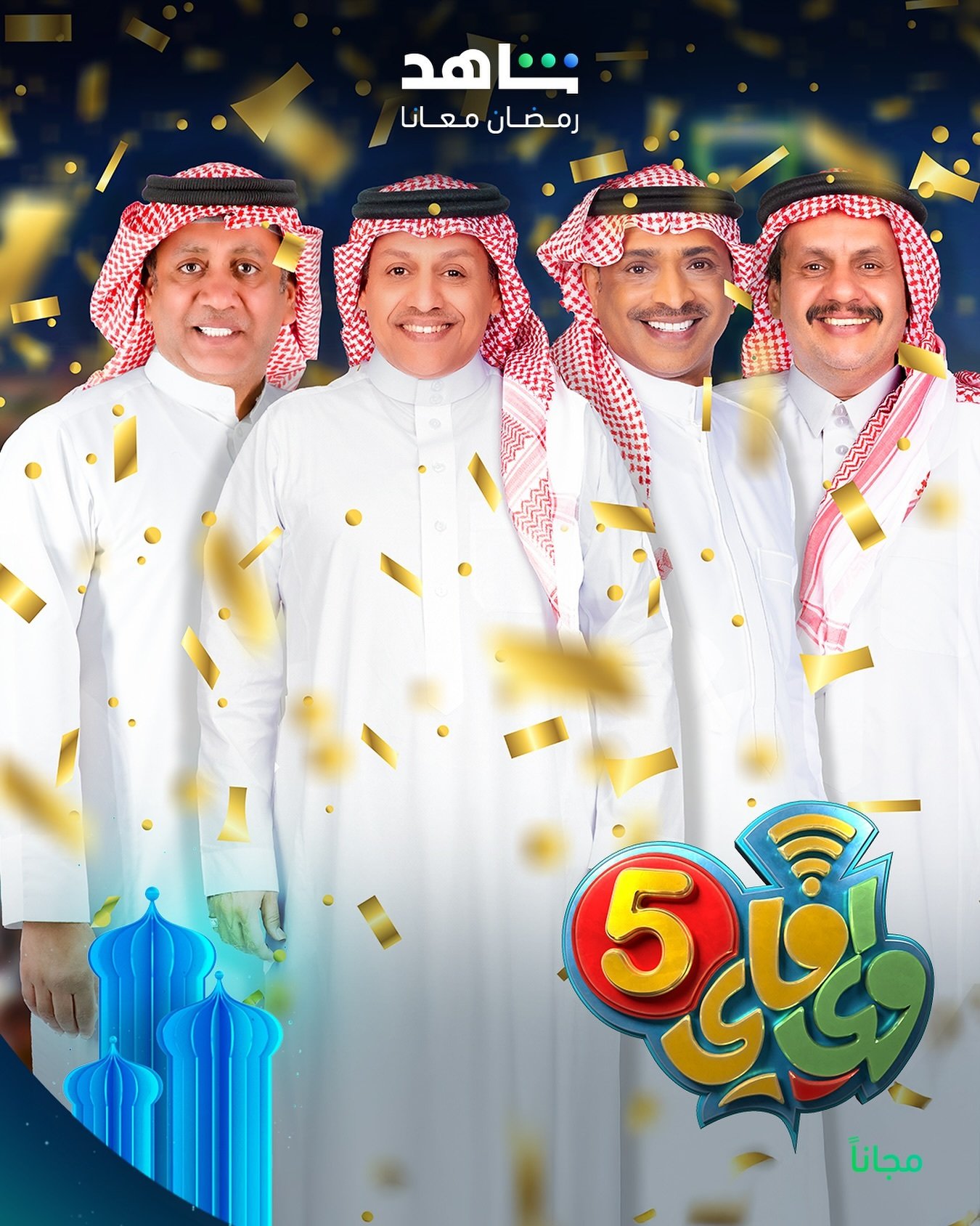 مسلسل واي فاي 5 الحلقة 1 الاولى