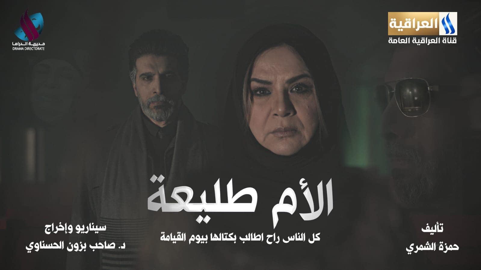 مسلسل الام طليعة الحلقة 14