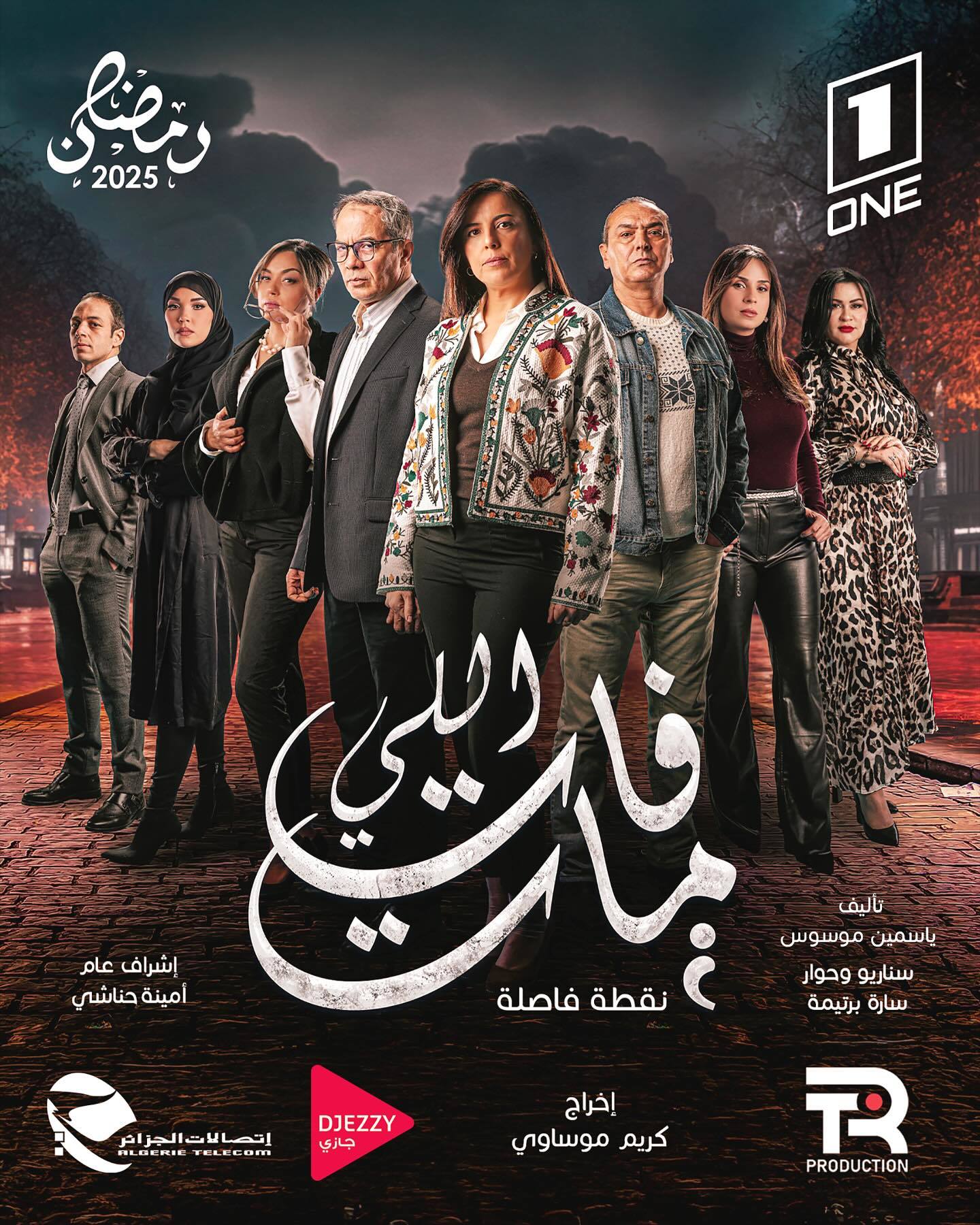 مسلسل اللي فات مات الحلقة 2 الثانية