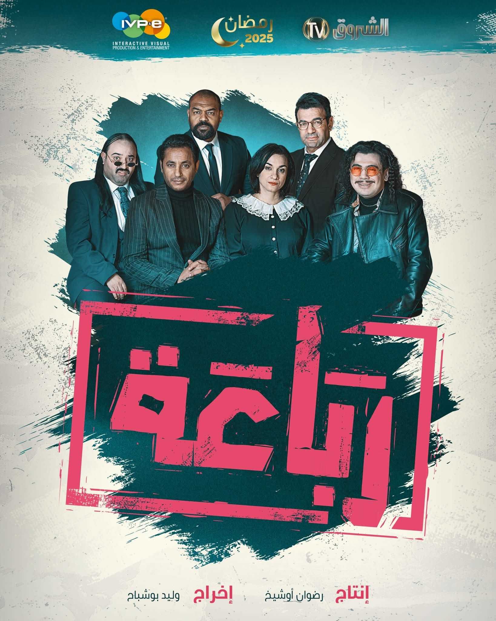 مسلسل الرباعة الحلقة 1 الاولى