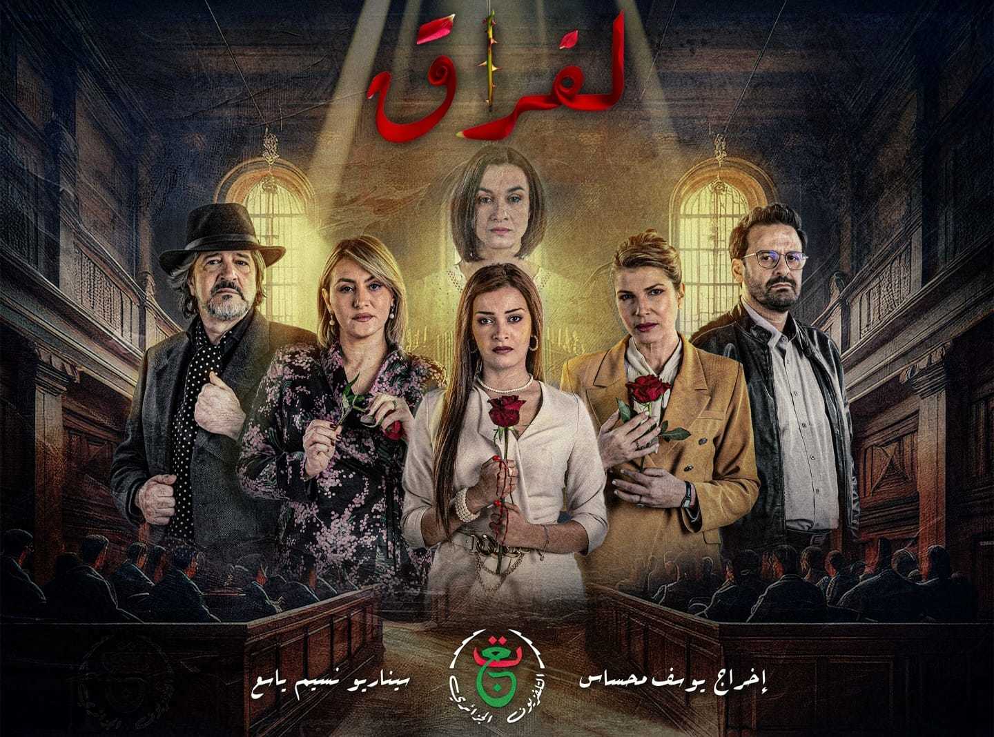 مسلسل الفراق الحلقة 3 الثالثة