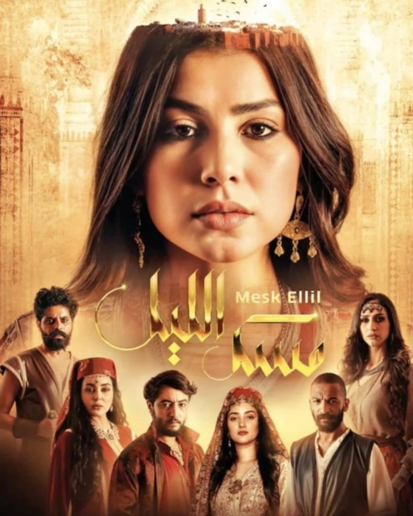 مسلسل مسك الليل الحلقة 1 الاولى