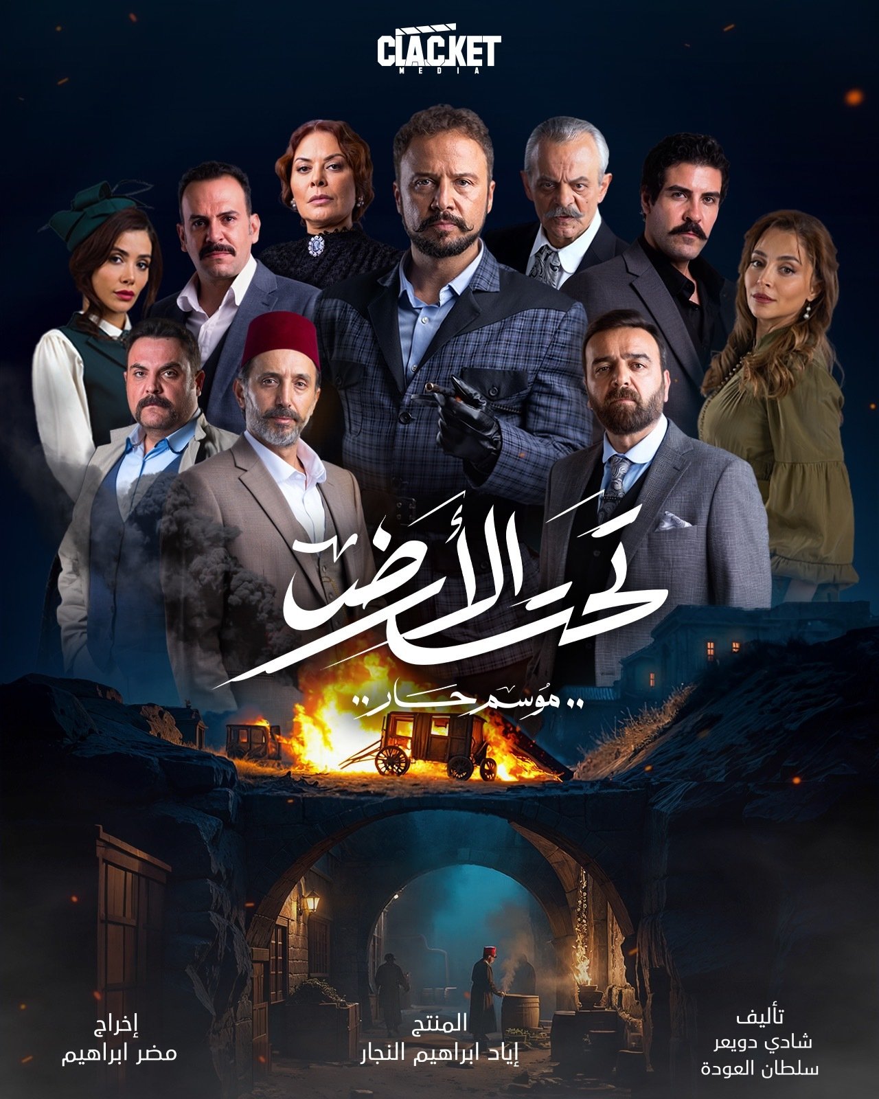 مسلسل تحت الارض⁩ الحلقة 2 الثانية