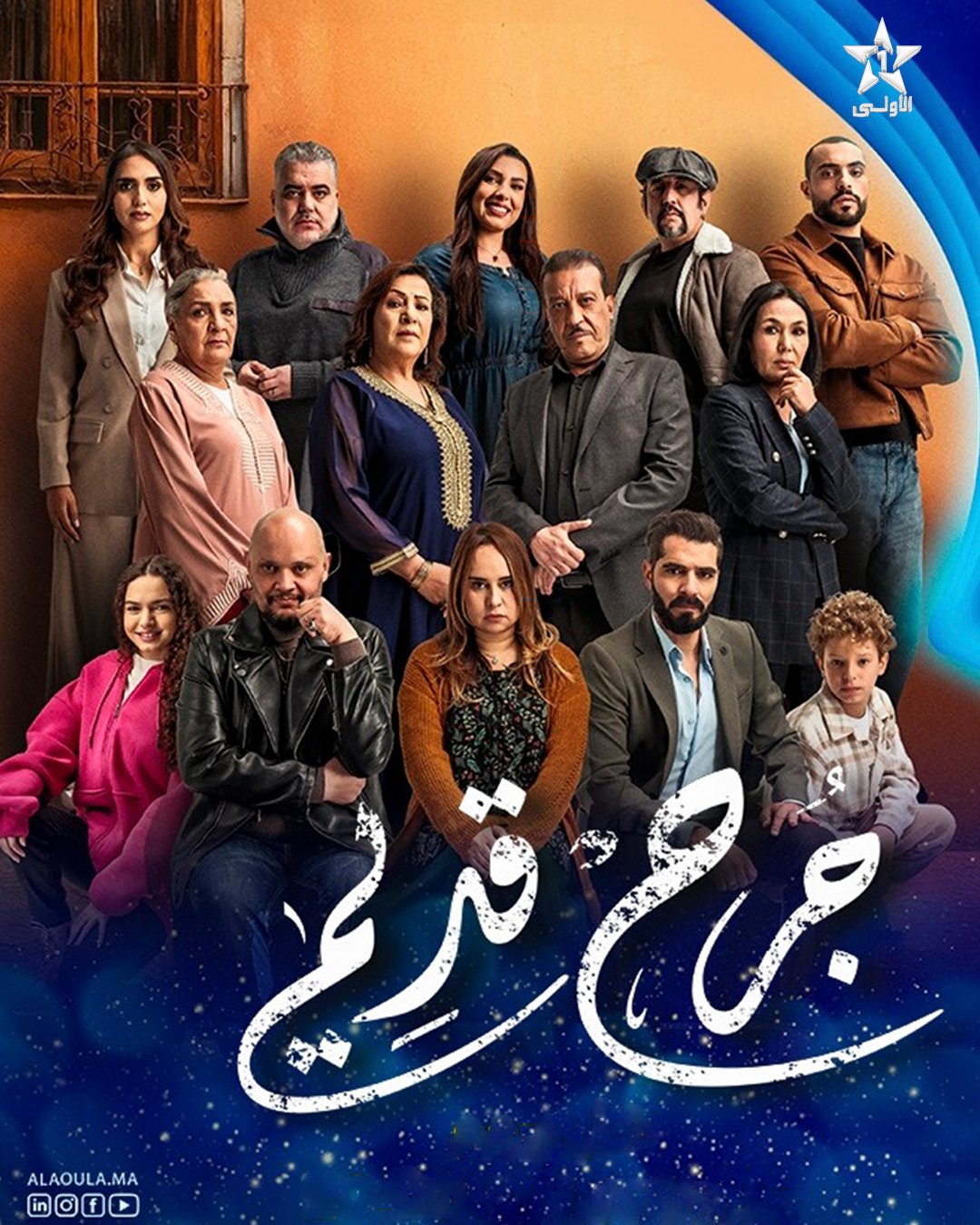 مسلسل جرح قديم الحلقة 2 الثانية