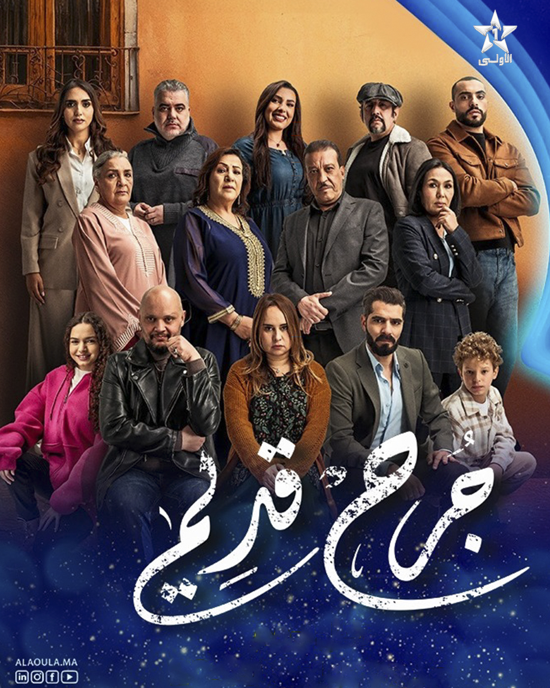 مسلسل جرح قديم الحلقة 13 الثالثة عشر