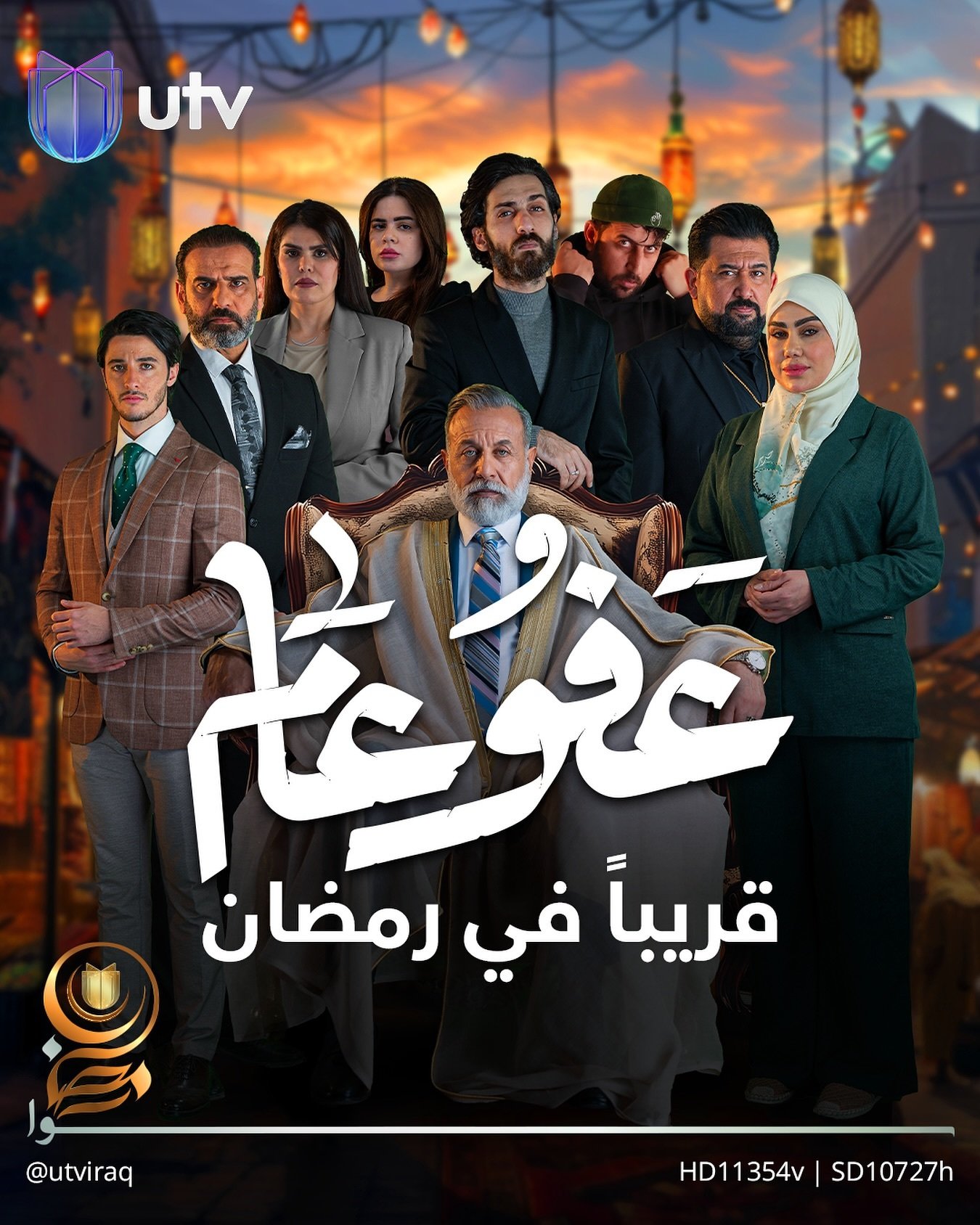 مسلسل عفو عام الحلقة 1 الاولى