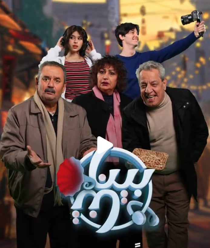 مسلسل بيناتنا الحلقة 1 الاولى