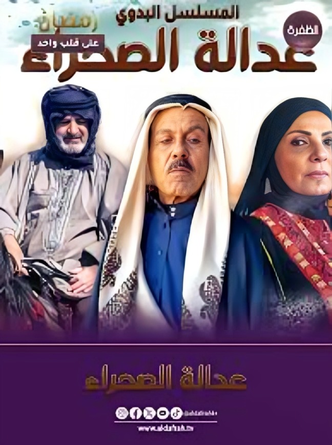 مسلسل عدالة الصحراء الحلقة 15