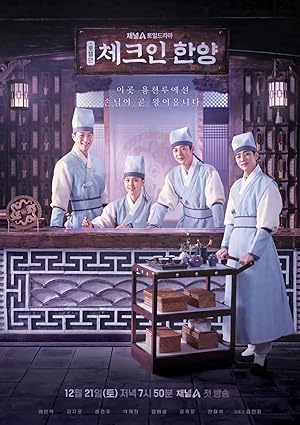 مسلسل تسجيل الوصول في هانيانغ Check in Hanyang الحلقة 7 مترجمة