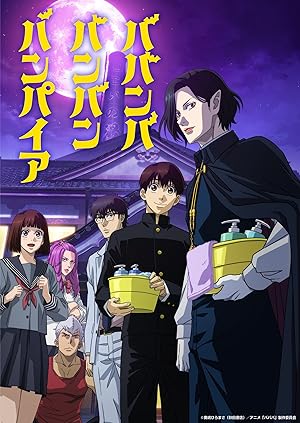 انمي Babanbabanban Vampire الحلقة 8 مترجمة